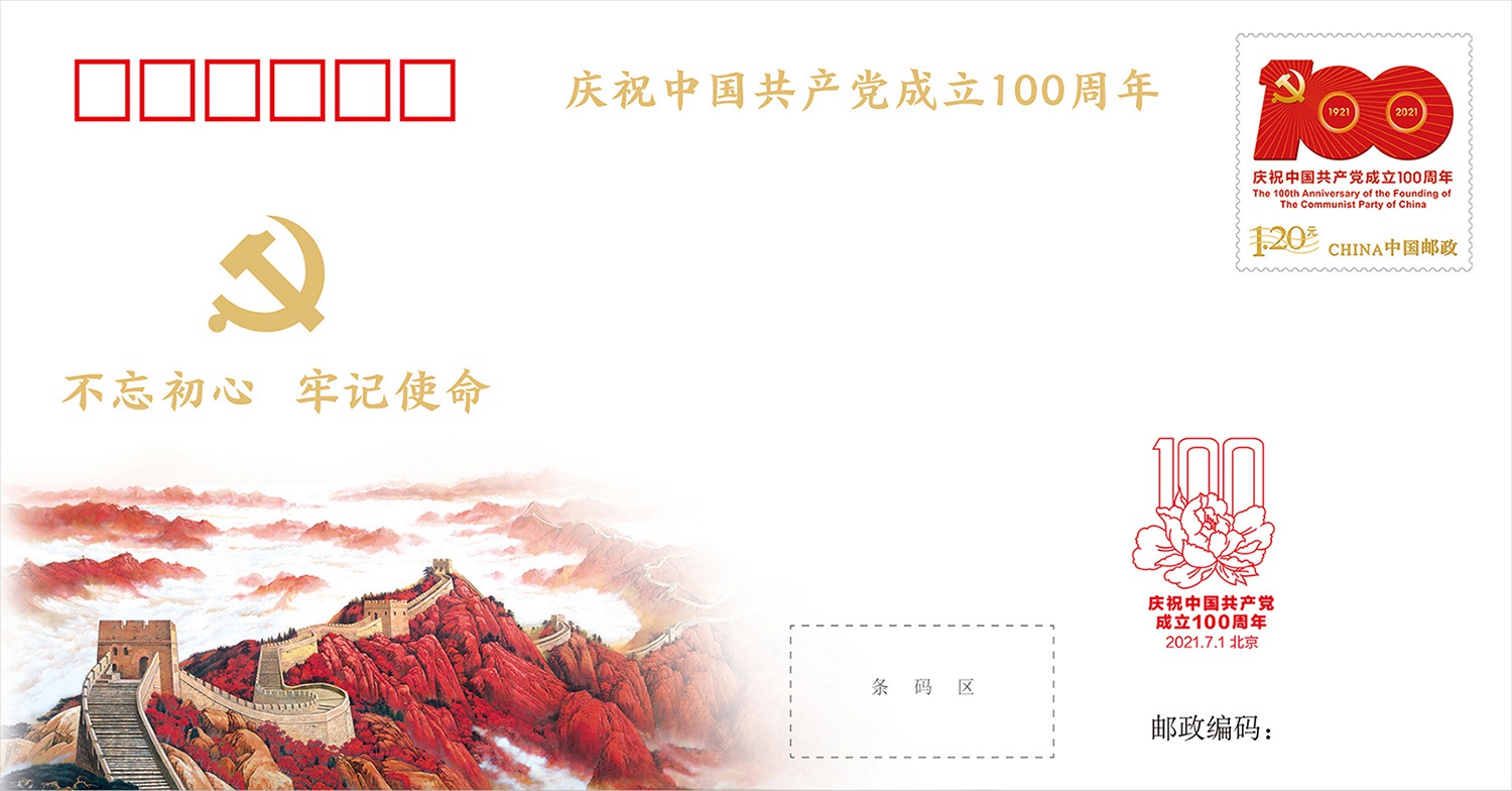 《中国共产党成立100周年》纪念邮票7月1日发行
