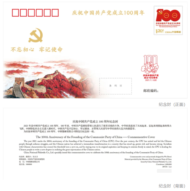 《中国共产党成立100周年》纪念邮票7月1日发行